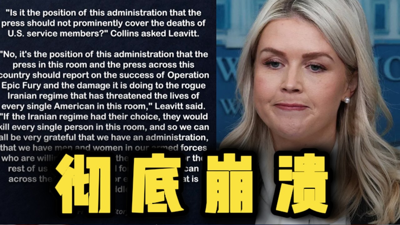 卡洛琳·萊維特被揭穿撒謊後徹底崩潰！ #美國#卡洛琳·萊維特#特朗普#地緣政治#美國政府#格子說事