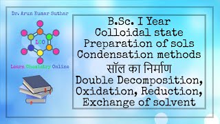 B.Sc. I Year | Colloidal state | Preparation of sols | Condensation methods | सॉल का निर्माण