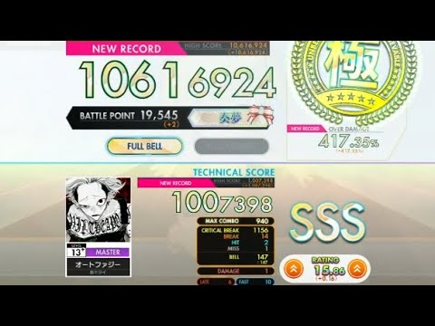 【オンゲキ】オートファジー MASTER 初見 (スピード14.5)