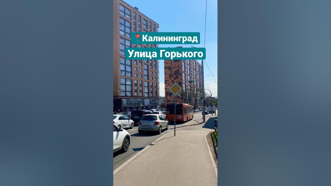 Калининград 2023 год фото