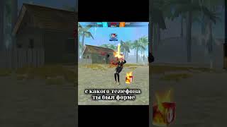 залетит?#ff #freefire #freefireshorts #телефон #форма#shorts