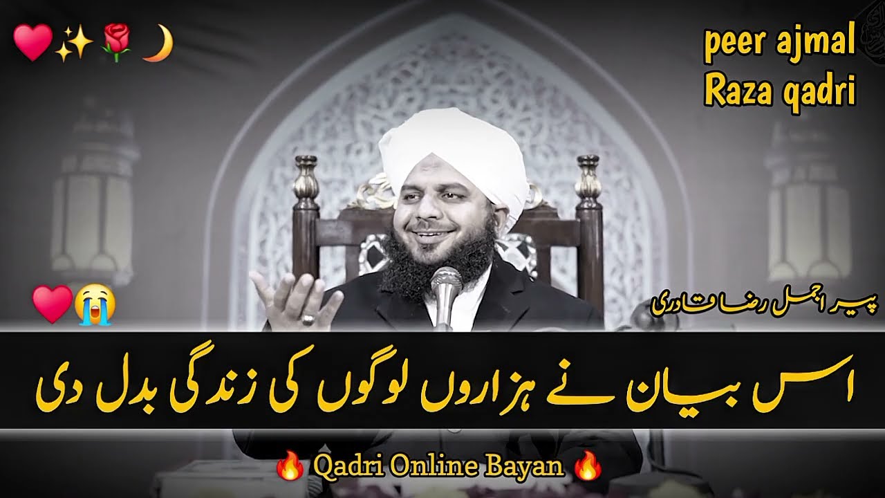 😭❤️ Aik Aisa Bayan Jis Ne Hazaron Logon Ki Zindagi Badal Di | Peer Ajmal Raza Qadri