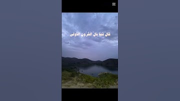 #المصحف #لايك #الرحمن #اكسبلور #استمع القران الكريم