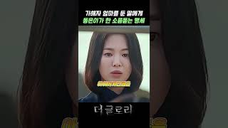 복수의 화신 문동은이 유일하게 미안했던 사람