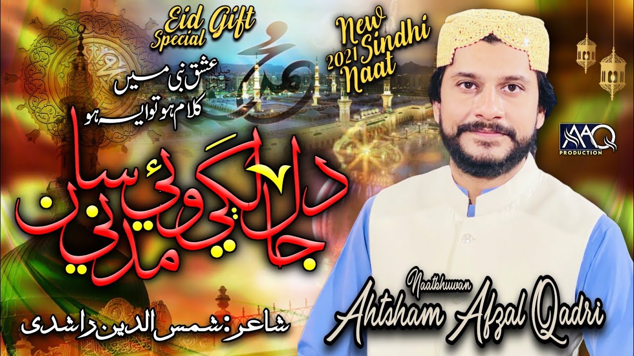 Special Eid Gift | New Sindhi Naat 2021 |Dil Ja Lagi Wai Madani San | Ahtsham Afzal Qadri