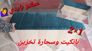 من بواقي الخشب عملت 🙋‍♀️ البانكيت  إللي بيتباع بألوفات ♥️بفكرة تحفة وعملية جدا