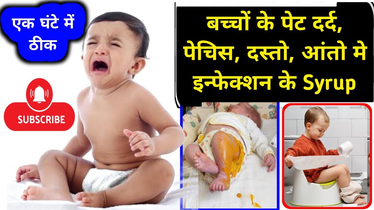 Bachho Ke Pet Dard Or Dasto Ki Dawai। Baby Diarrhea Treatment। Doctor। Medicine। Medical। Diarrhea