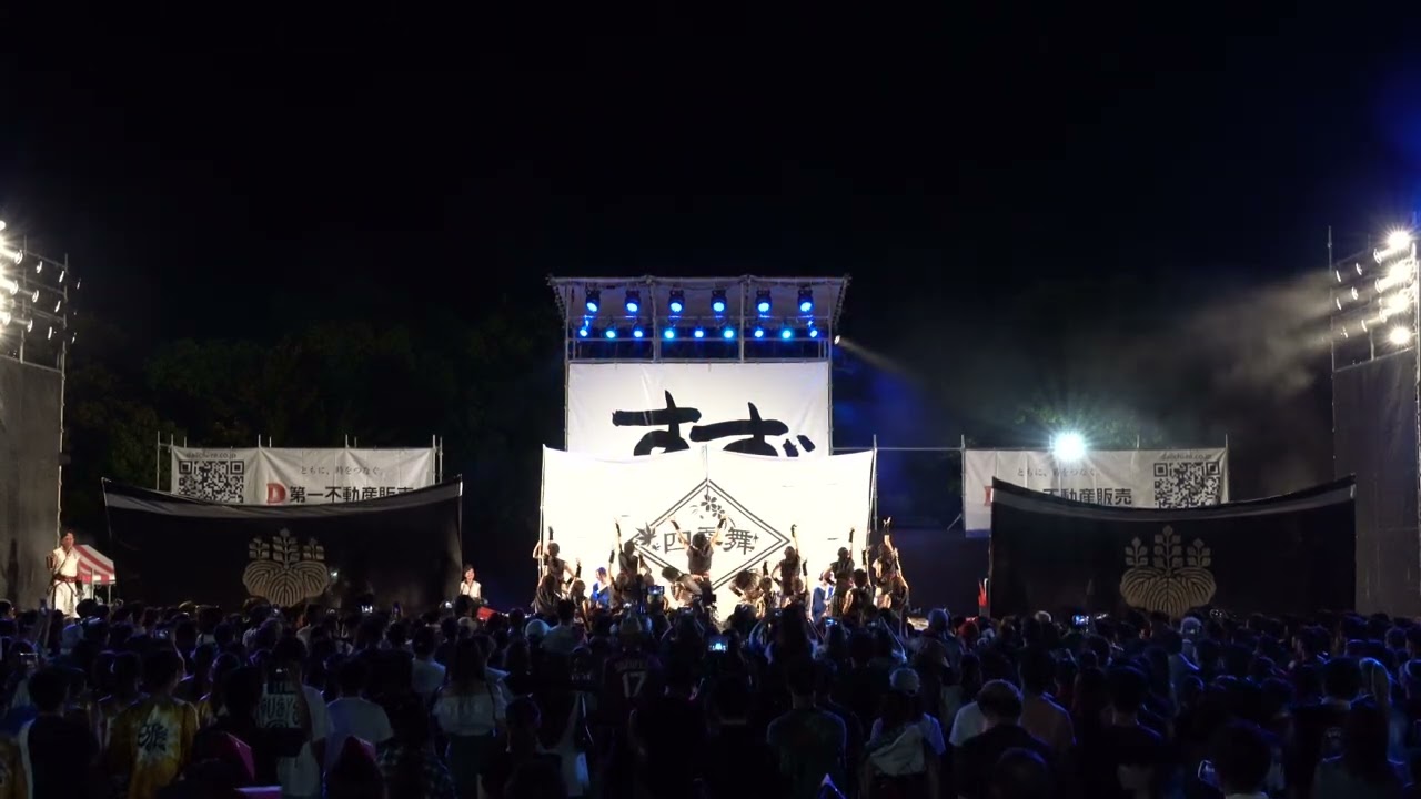 四季舞（彩）2025.9.7すずかフェスティバル大賞演舞