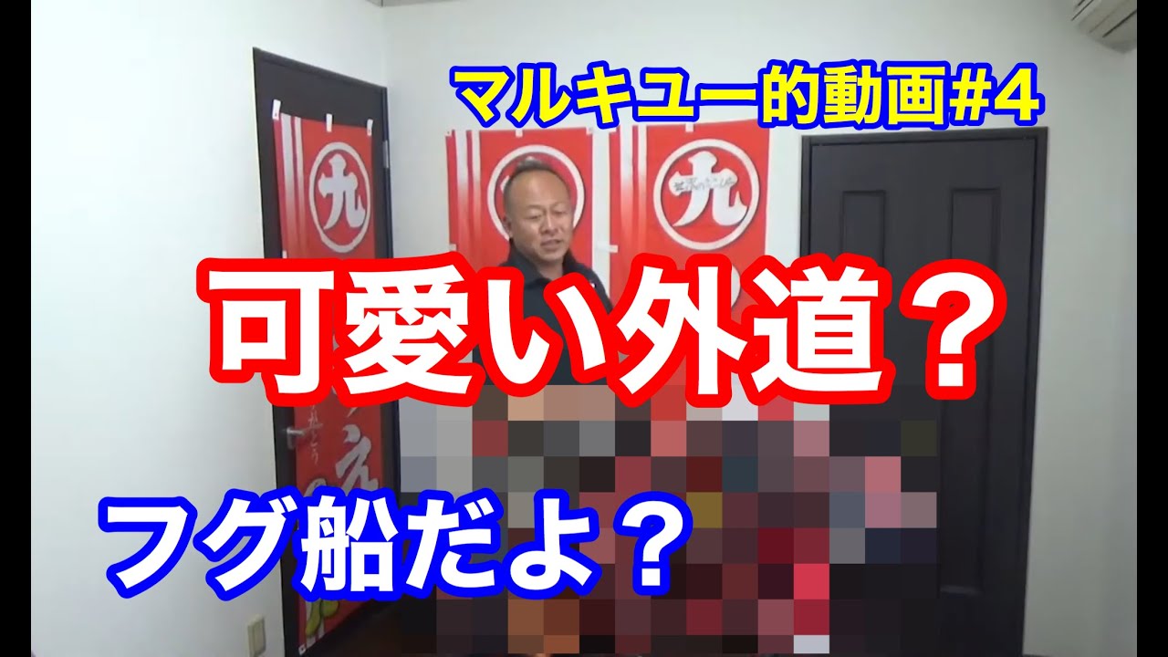 マルキユー的動画 4鹿島港不動丸ショウサイフグ実釣編 Youtube マルキユー的動画 4鹿島港不動丸ショウサイフグ実釣編 Youtube