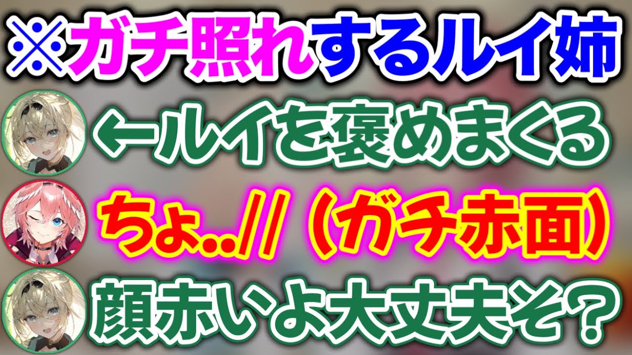 褒められて顔が真っ赤になってしまうルイ姉【ホロライブ切り抜き/鷹嶺ルイ/風真いろは】