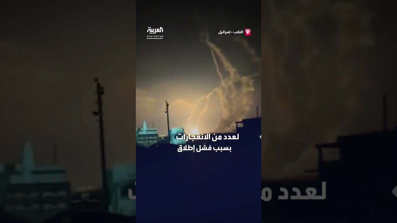 انفجارات بقاعدة نيفاتيم الجوية بسبب فشل إطلاق صواريخ الدفاعات الجوية