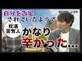 【59社落ち続けた就活生】メンタルの保ち方と対策|Vol.358