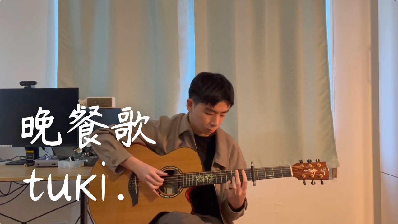  tuki fingerstyle guitar cover by brian hsu youtube