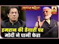 Know How PM Modi And Imran Khan Welcomed Differently In US | Master Stroke | ABP News