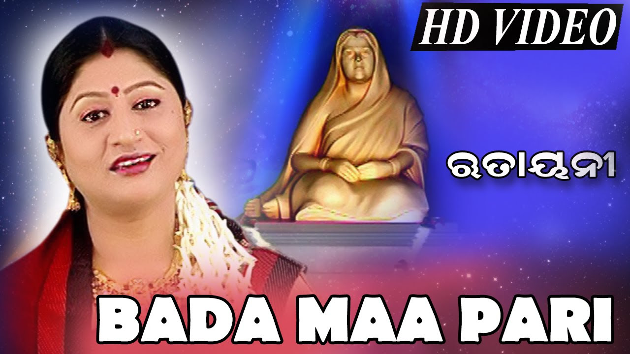 BADA MAA PARI I Album  Rutayani I Namita Agrawal I SARTHAK MUSIC  Sidharth Bhakti