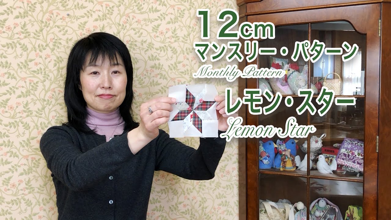マンスリーパターン レモン・スターの作り方1 How to make a Lemon