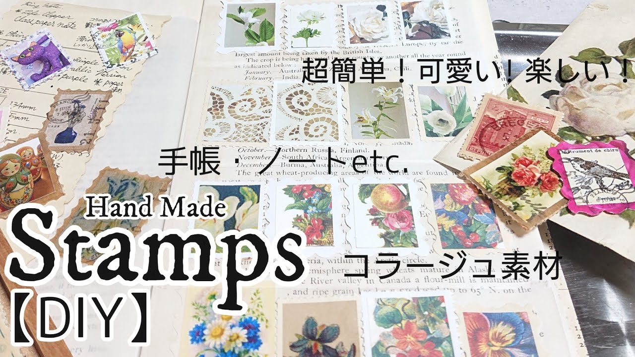 100均diy 手帳デコ ノートコラージュ素材 手作り切手作り方 100道具 素材で簡単にすぐ出来る 楽しくて可愛い Journal Note Collage Youtube