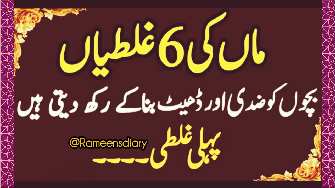 Rumi Quotes in Urdu | Hikmat Ki Batein | Best Motivational Quotes About Life |Golden Words50