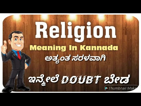 Religion Meaning In Kannada | Spoken English Vedio series | Religion translation in kannada |
