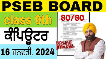 Pseb 9th Class Computer Pre Board Paper 2024 Full Solution - 16 January 2024 - 9th Computer Science