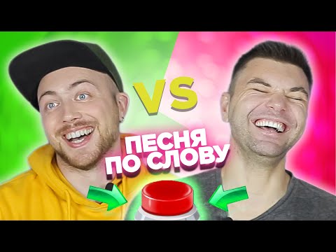 Вспомни песню по