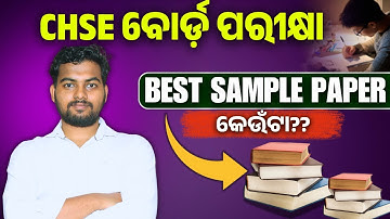 WHICH SAMPLE PAPAER IS BEST CLASS 12 ? #bidyasagarclasses_chse #class12 #samplepaper