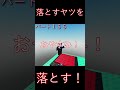 【Roblox】落とすヤツを落とす！パート１５５　#Roblox #ゲーム実況 #gaming #ザキミヤ #zakimiya #trolltower #落とす奴を落とす