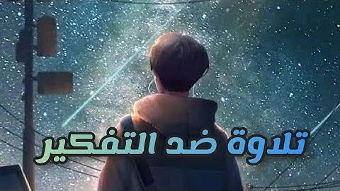 ارح سمعك تلاوة هادئة تريح القلب والعقل, 2023