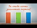 2. Вы готовы начать заниматься спортом? – Cерия «Принятие решений»