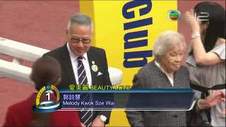 2016/17 (554) - Beauty Love (愛美麗) - 莫雷拉 (強配閘前落飛後上贏馬)