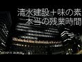 清水建設＋味の素Workers の動画、YouTube動画。