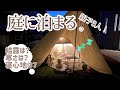 親子3人で庭に泊まる。結露？寒さ？寝心地？