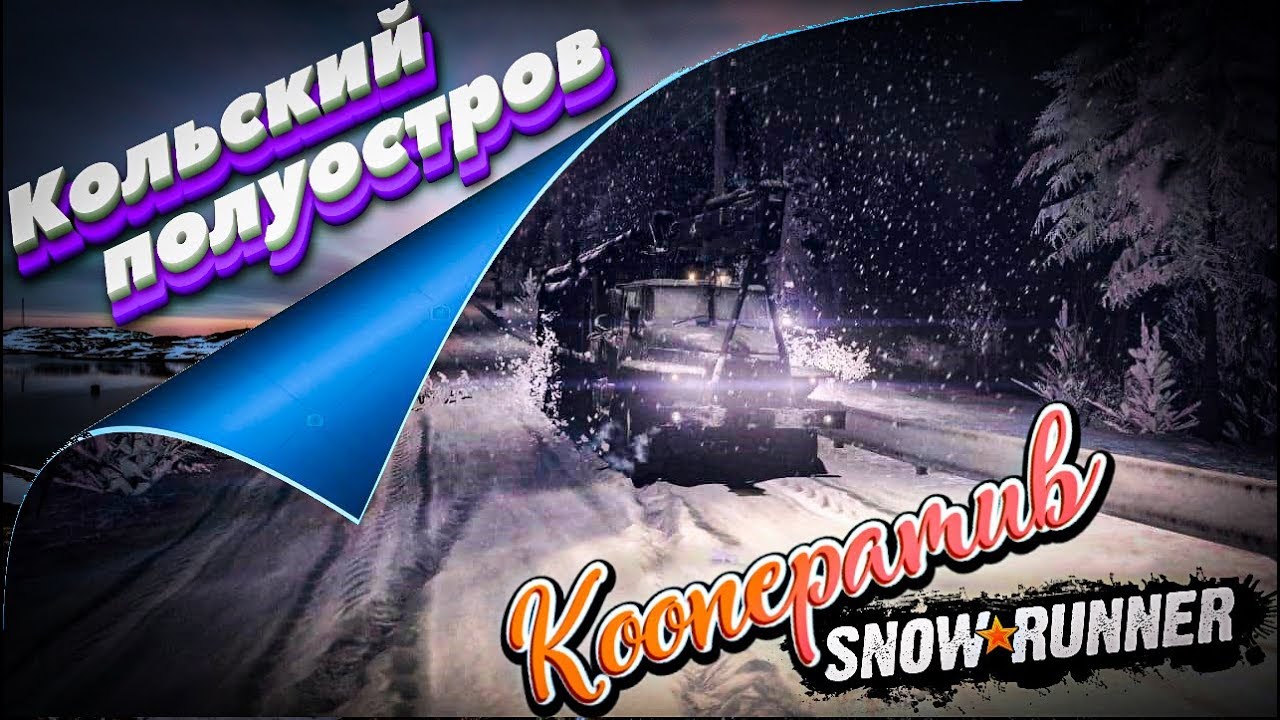 Snowrunner карта всех машин