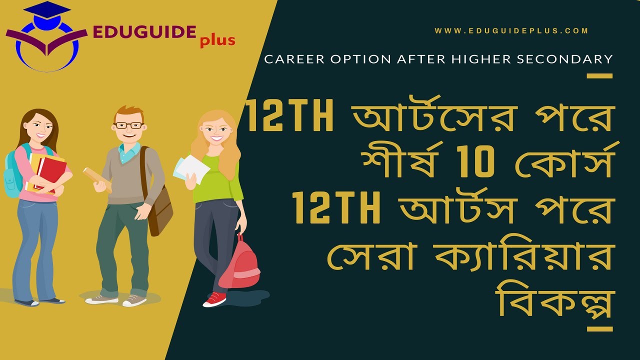 Career option after 12th Arts Top 10 courses after 12th