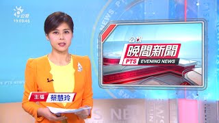 20200803 公視晚間新聞