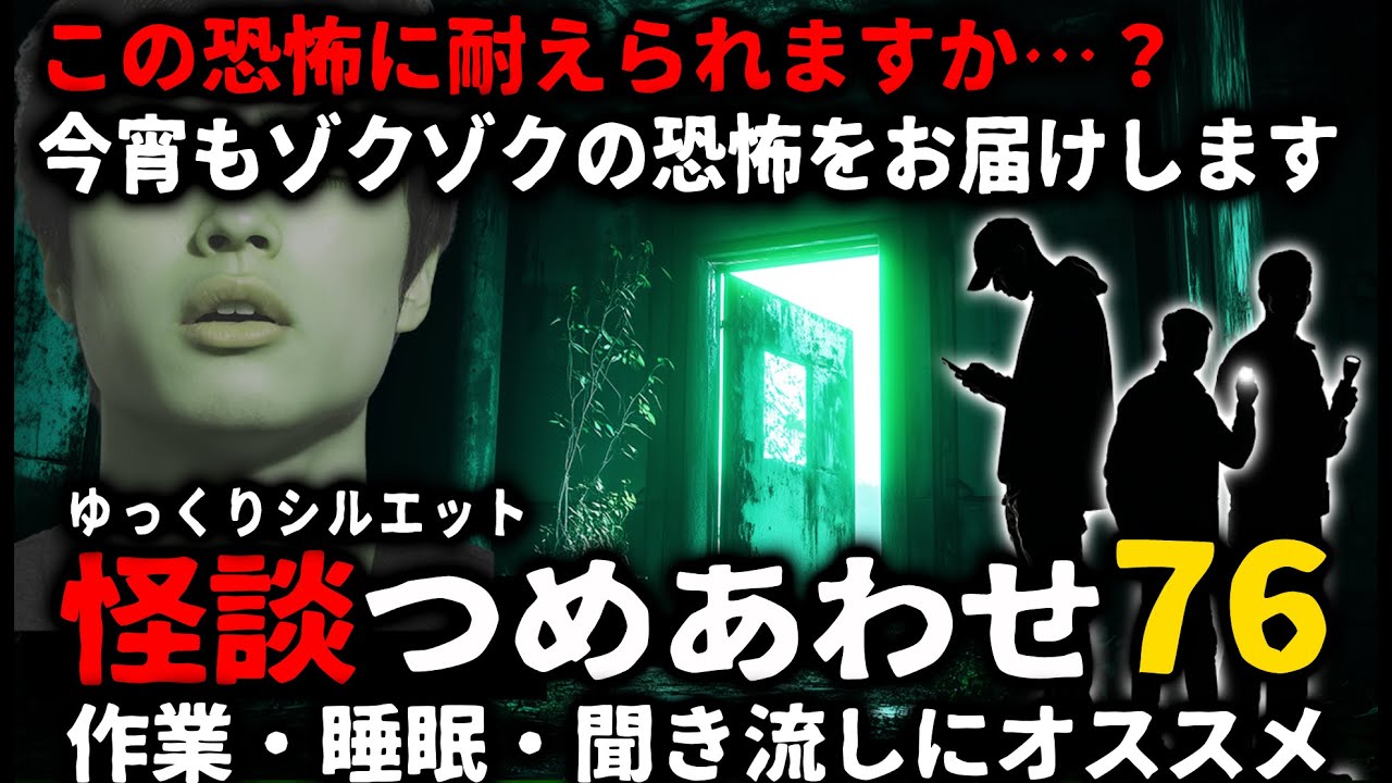【怖い話】怖すぎてごめんなさい…怖い話つめあわせパート76【ゆっくり】