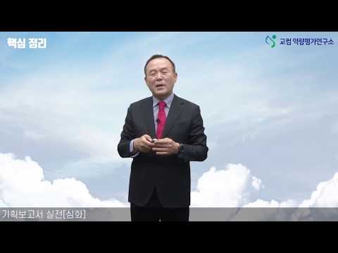 [역량평가.11] 보고서 작성 포맷 및 프레임 - 교컴 역량평가 연구소