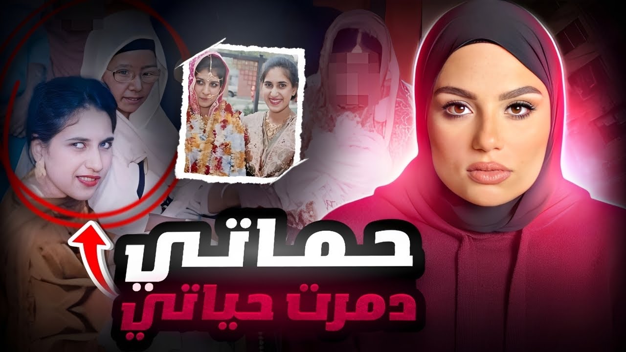 اختفت فجأة.. والسبب؟ مؤامرة عائلية مرعبة! 😰