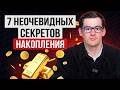 Как накопить деньги с маленькой зарплатой? 6 ПРОВЕРЕННЫХ ШАГОВ, которые работают