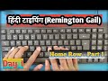 Hindi Typing Course Day 1 | Hindi Typing | Hindi Typing 1st day | Hindi Remington Gail