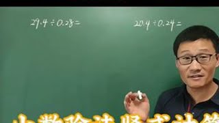 五年级数学上册，重点必刷知识点，小数除法竖式计算详细讲解 #小数除法竖式计算