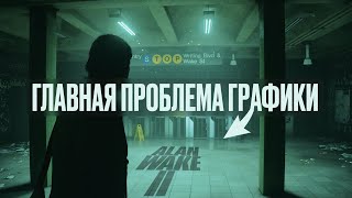 ОБЗОР ГРАФИКИ Alan Wake 2 || Сравнение с Quantum Break и Control