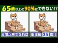 ４箇所の違いが見えますか？　【間違い探し】で脳を刺激しよう！　考える犬のイラスト問題などが５問＋おまけ。#210