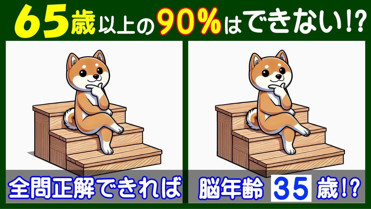 ４箇所の違いが見えますか？　【間違い探し】で脳を刺激しよう！　考える犬のイラスト問題などが５問＋おまけ。#210