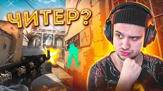 картинка: ЧИТЕР ОБМАНУЛ МЕНЯ В CS:GO