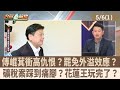傅崐萁礦稅案與罷免運動
