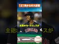 【覚醒】もう弱小じゃない…Wソックスが本物の強豪になった #野球 #野球