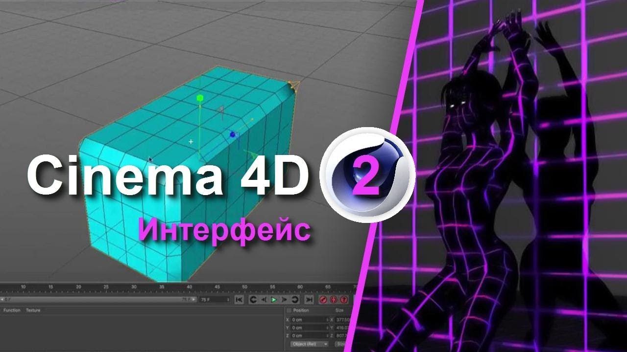 Форестер cinema 4d