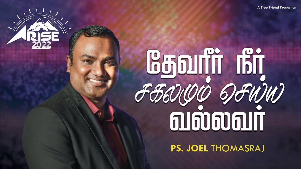 Devareer Neer Sagalamum Seiya Vallavar  Arise 2022 I Ps Joel Thomasraj  Tamil Christian Song