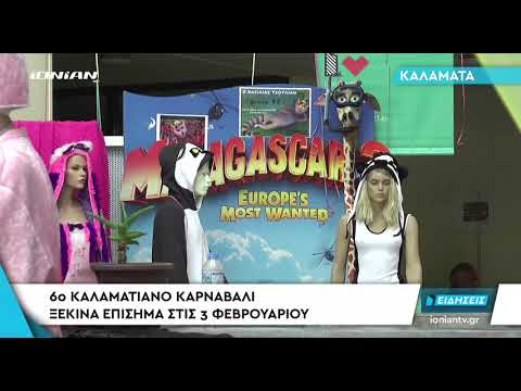 ΚΑΛΑΜΑΤΑ | 6ο